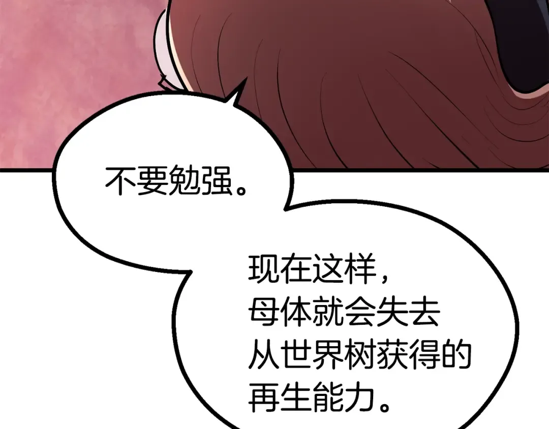 第90话 扩大的缝隙 第258页