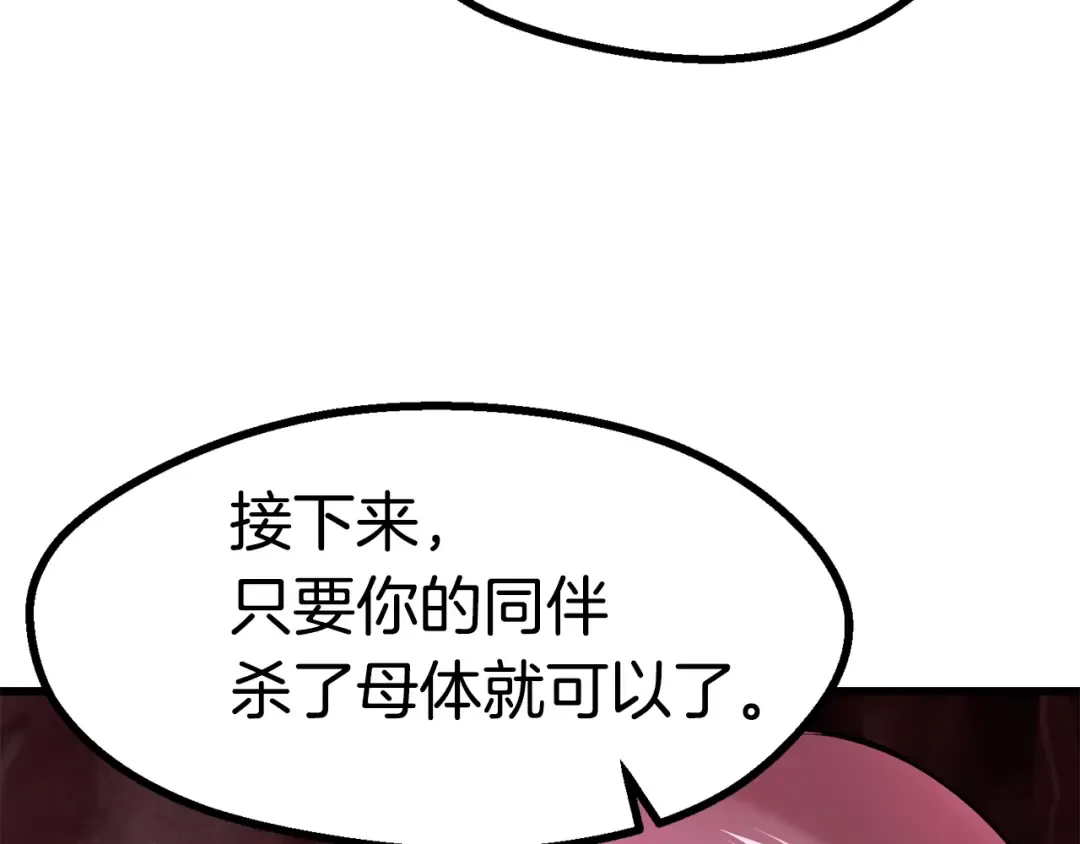 第90话 扩大的缝隙 第259页