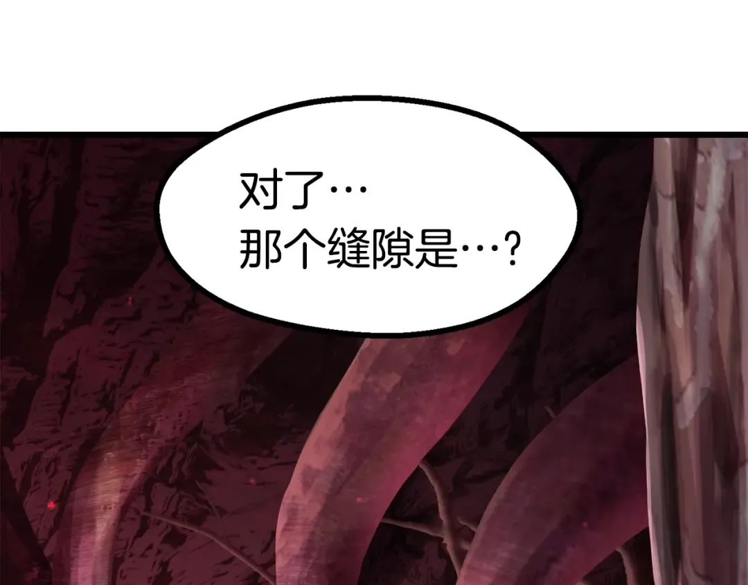 第90话 扩大的缝隙 第263页