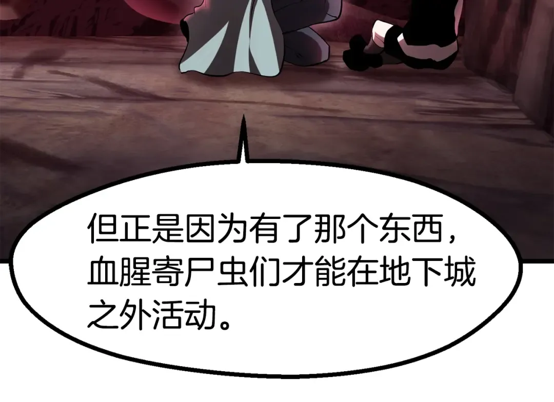 第90话 扩大的缝隙 第266页