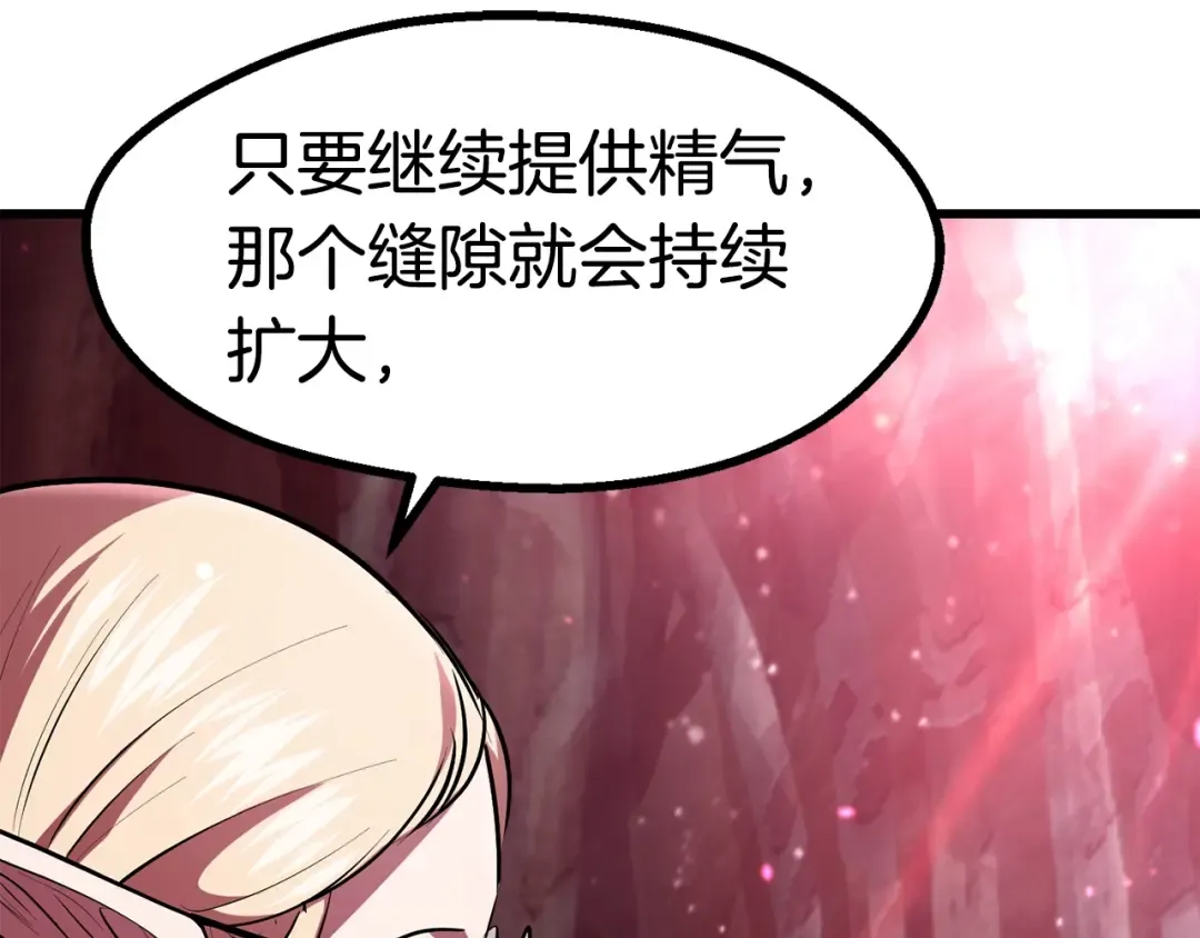 第90话 扩大的缝隙 第267页