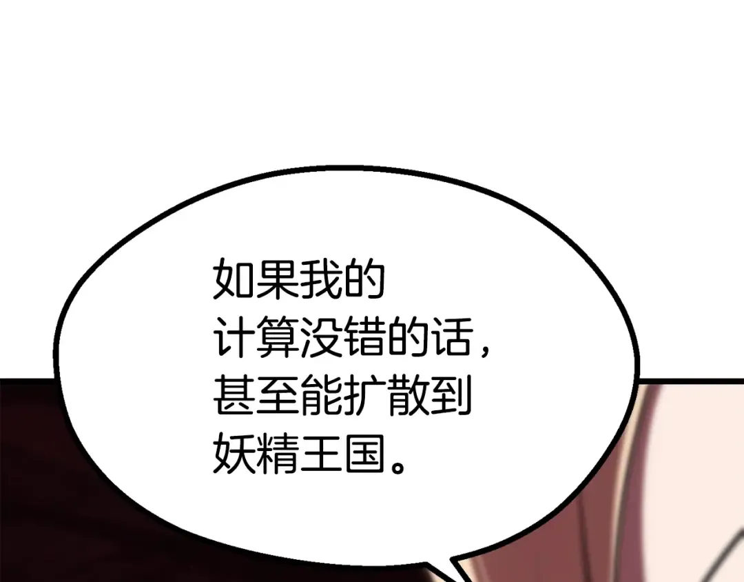 第90话 扩大的缝隙 第270页