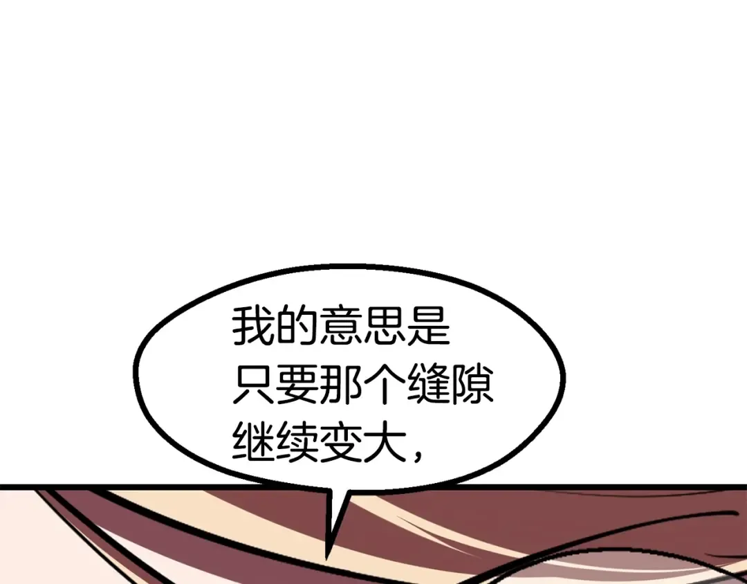 第90话 扩大的缝隙 第274页
