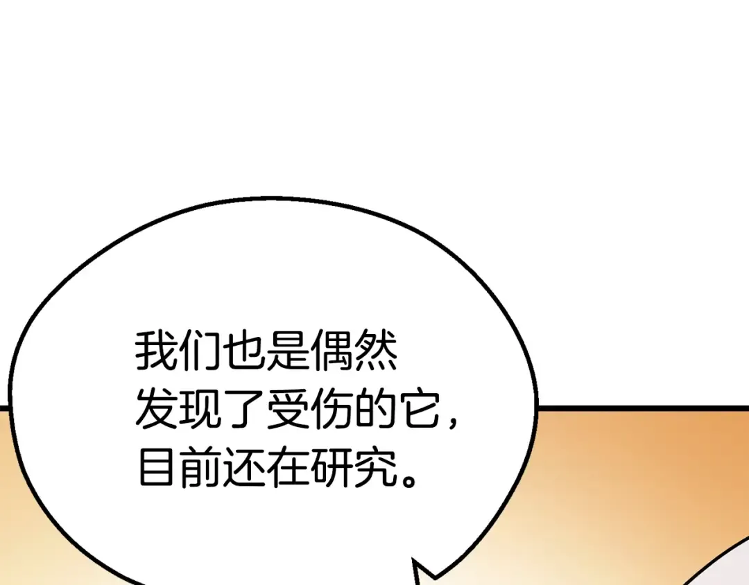 第92话 过去 第20页