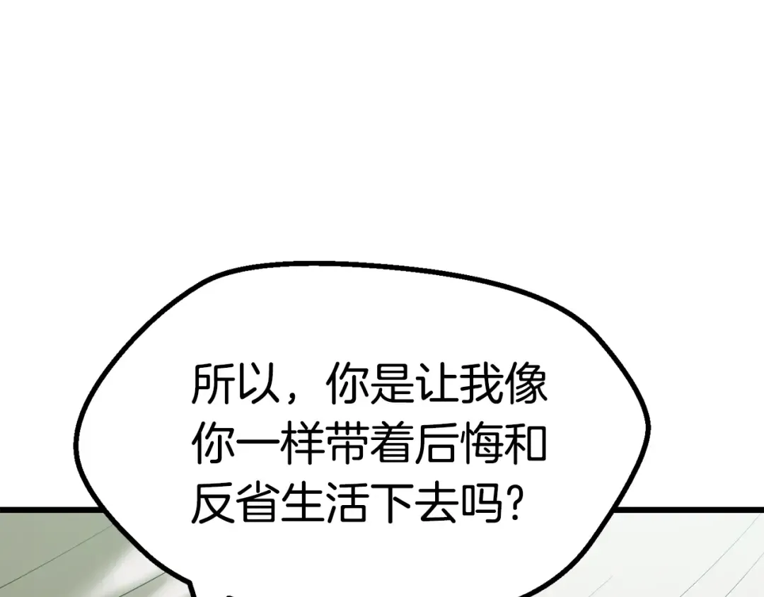 第92话 过去 第237页