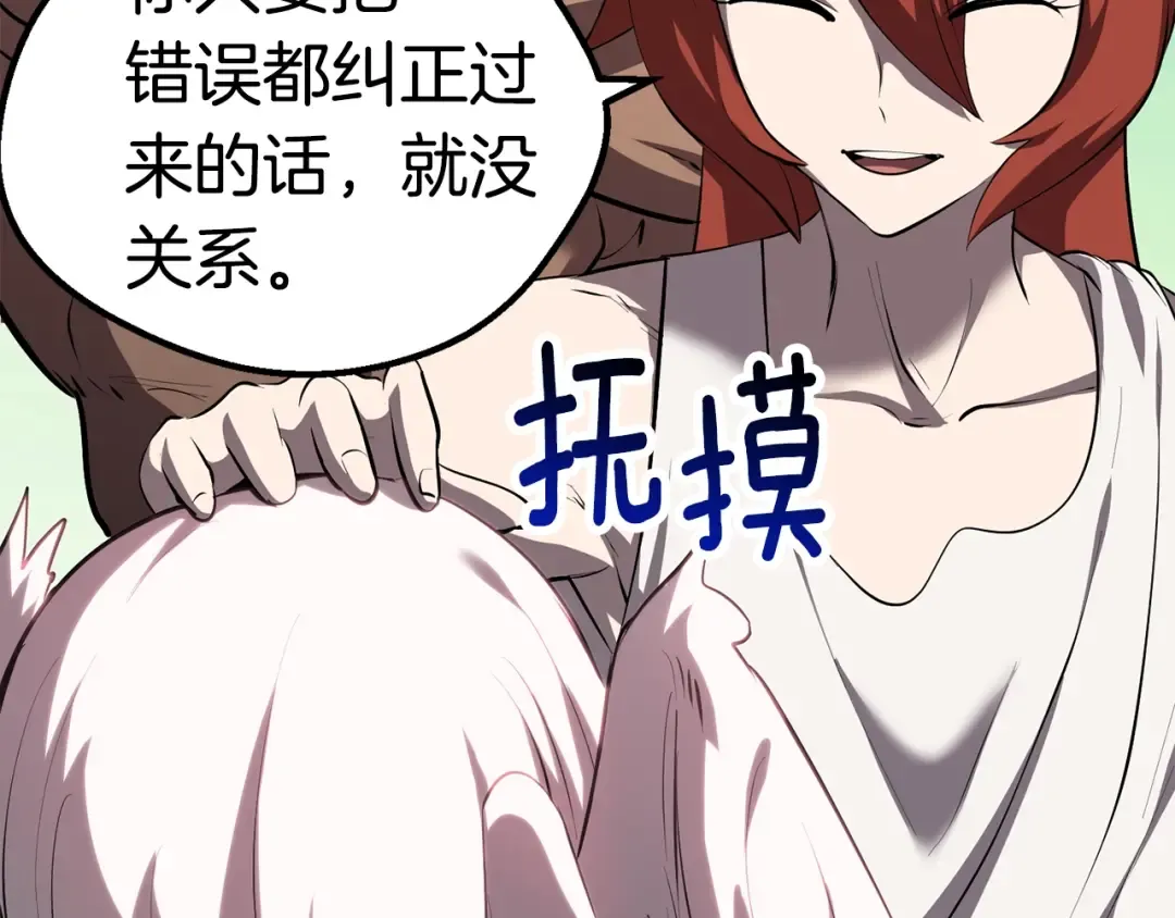 第93话 魔神的兵器 第17页