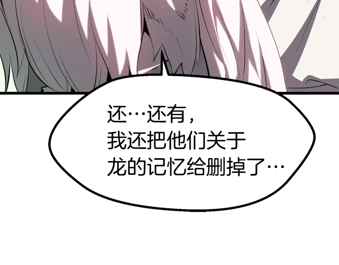 第93话 魔神的兵器 第18页