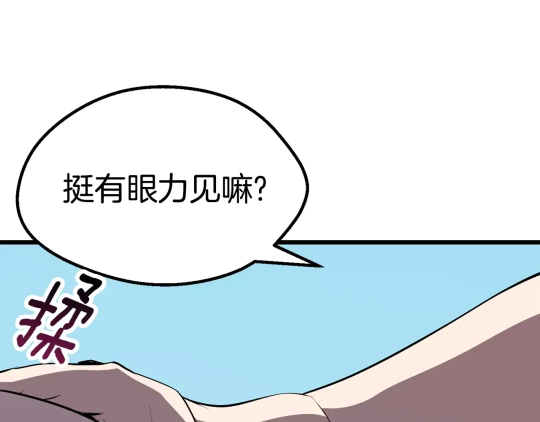 第93话 魔神的兵器 第19页