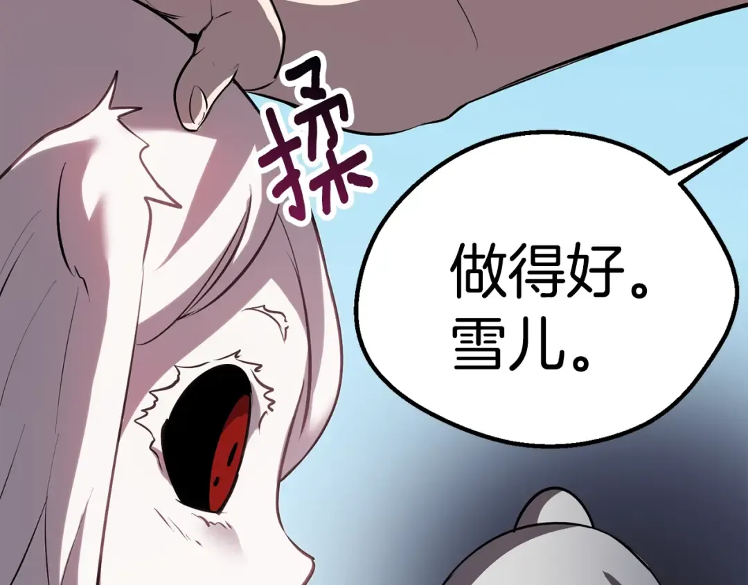 第93话 魔神的兵器 第20页