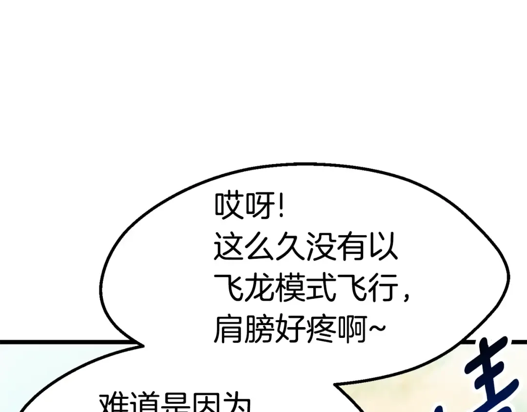 第93话 魔神的兵器 第25页