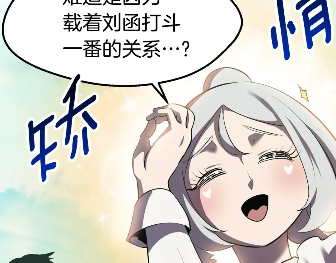 第93话 魔神的兵器 第26页