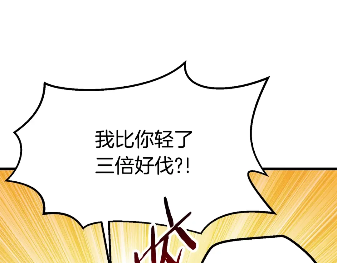 第93话 魔神的兵器 第29页