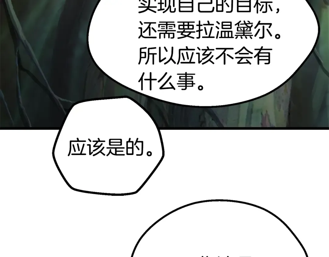 第93话 魔神的兵器 第42页
