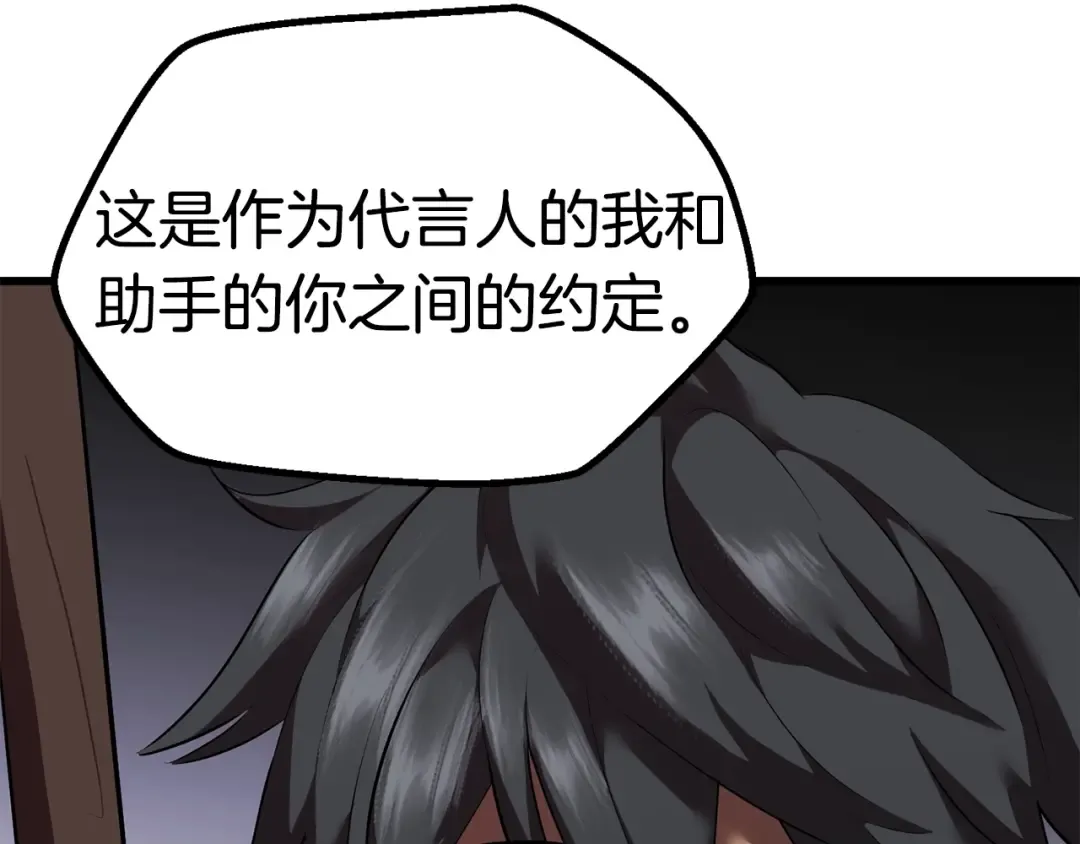 第93话 魔神的兵器 第55页