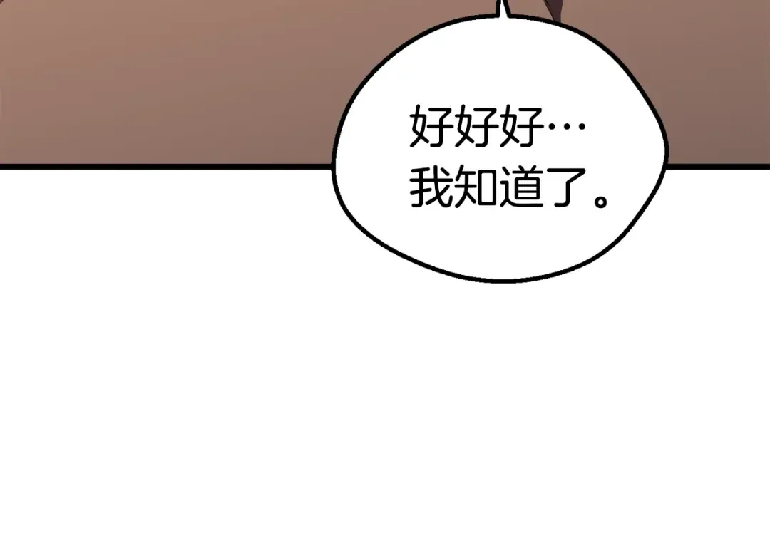 第93话 魔神的兵器 第57页