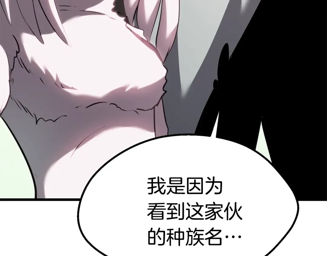第93话 魔神的兵器 第76页