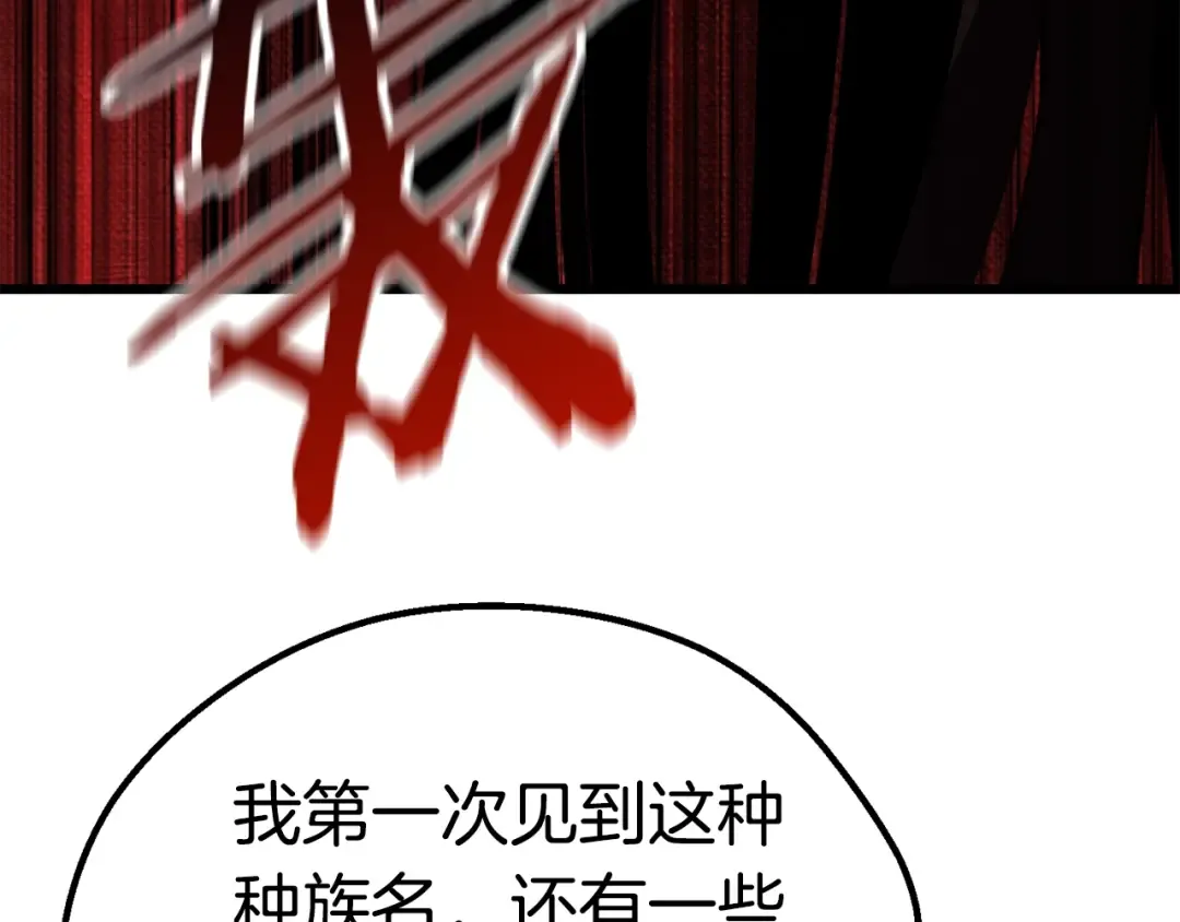 第93话 魔神的兵器 第81页