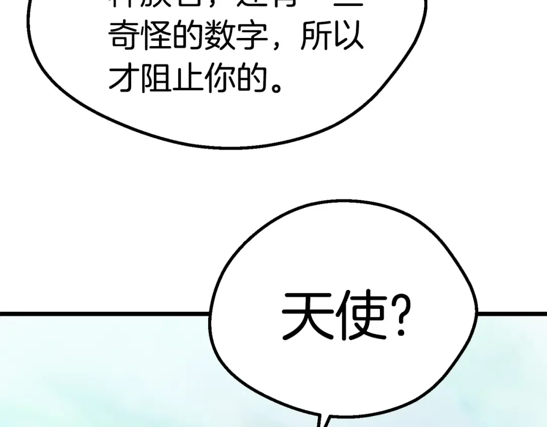 第93话 魔神的兵器 第82页