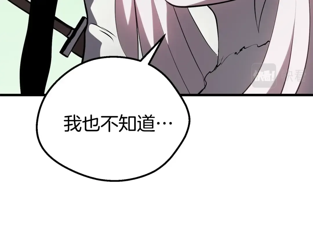 第93话 魔神的兵器 第85页