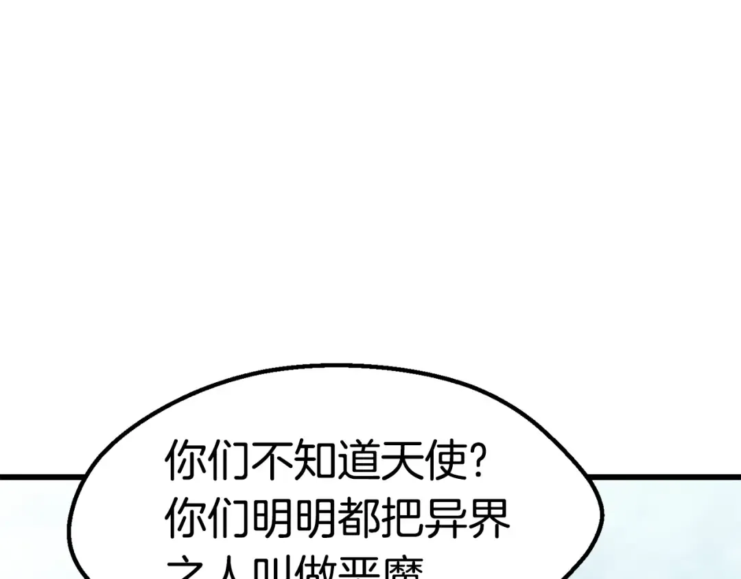 第93话 魔神的兵器 第86页