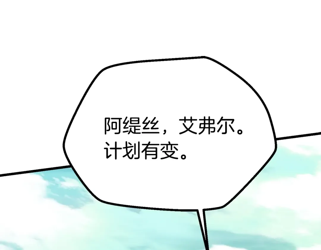 第93话 魔神的兵器 第105页