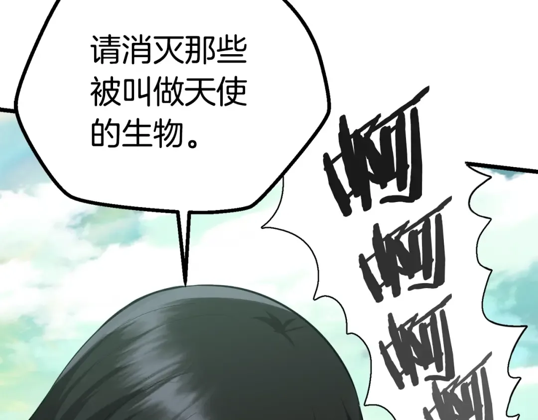 第93话 魔神的兵器 第109页