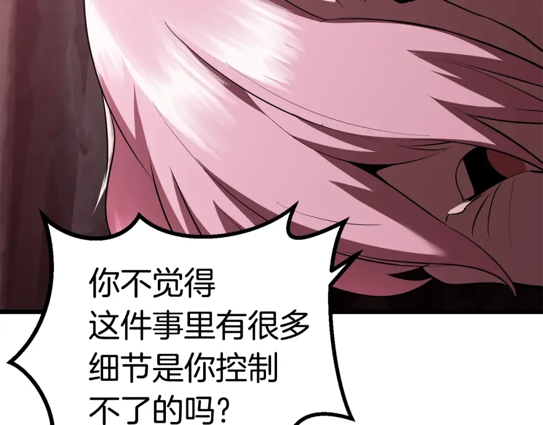 第93话 魔神的兵器 第133页