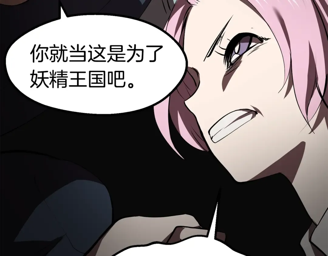 第93话 魔神的兵器 第137页