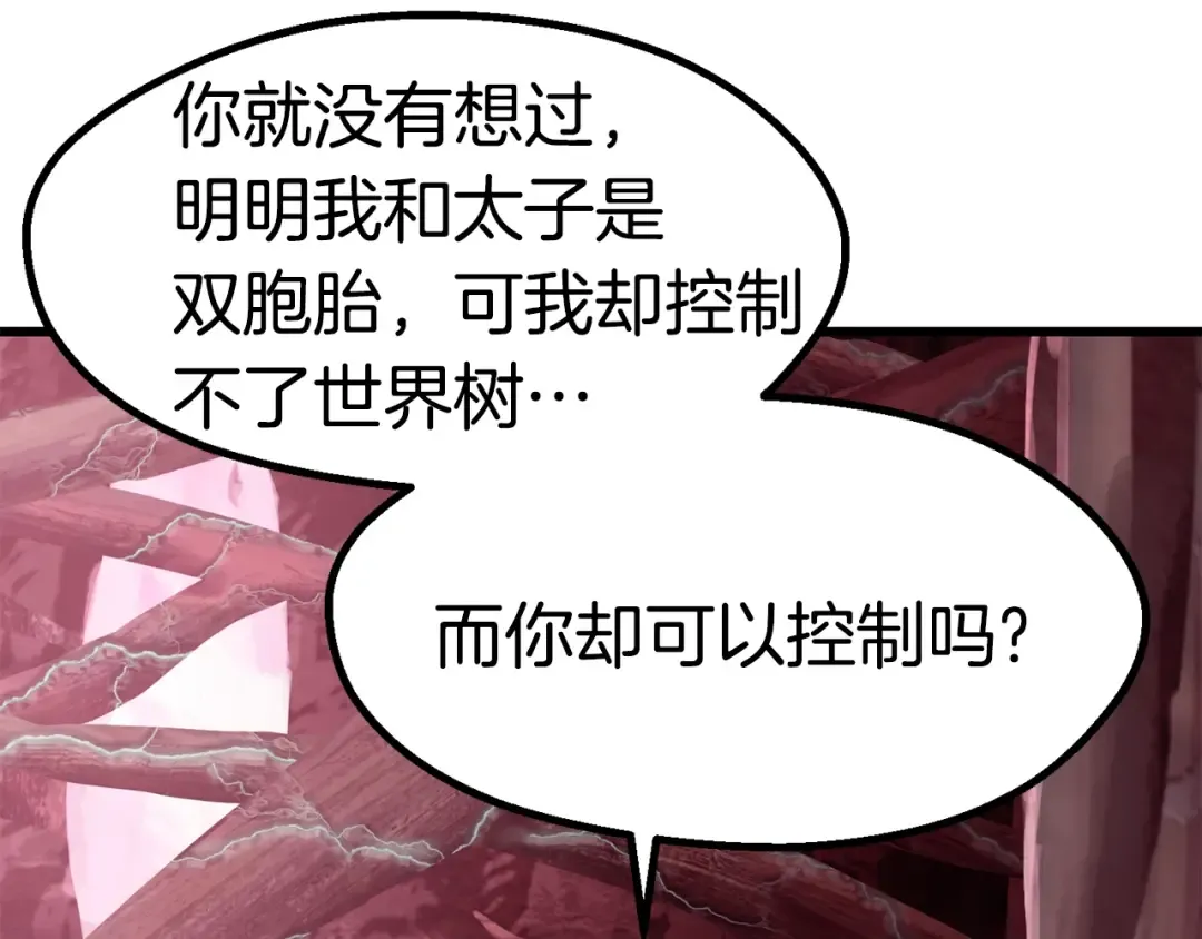 第93话 魔神的兵器 第142页