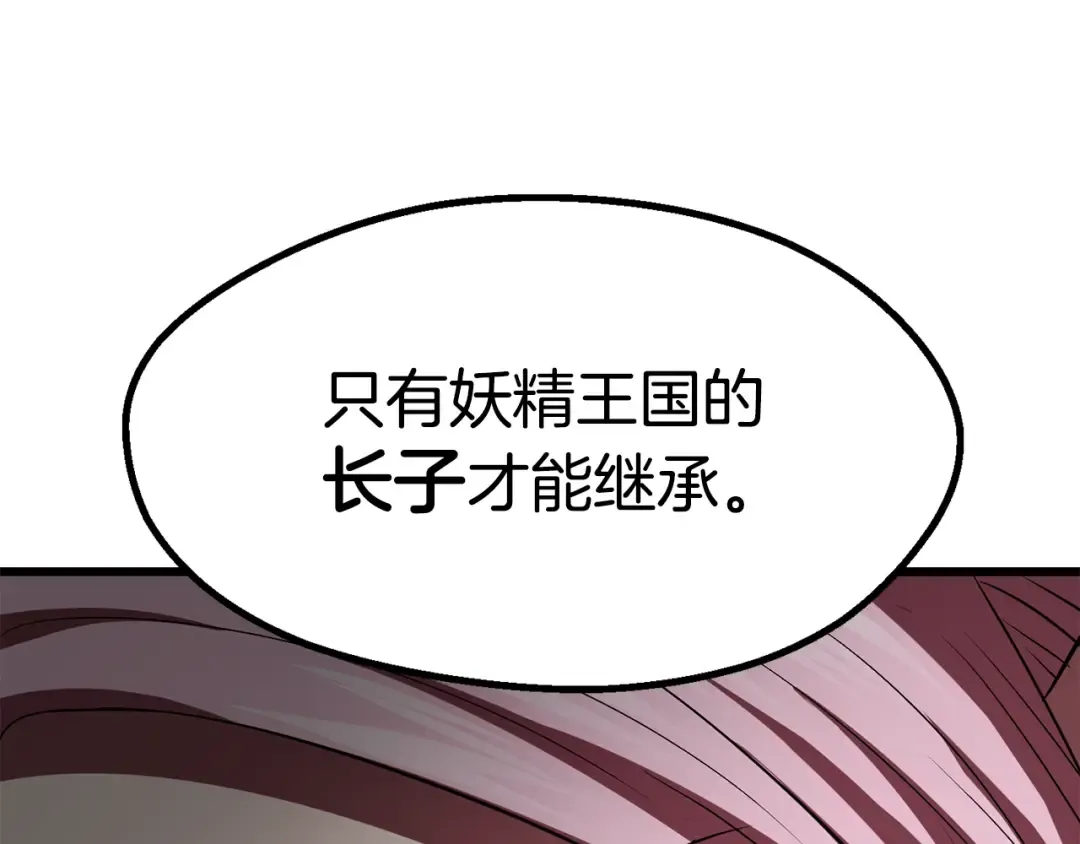 第93话 魔神的兵器 第145页