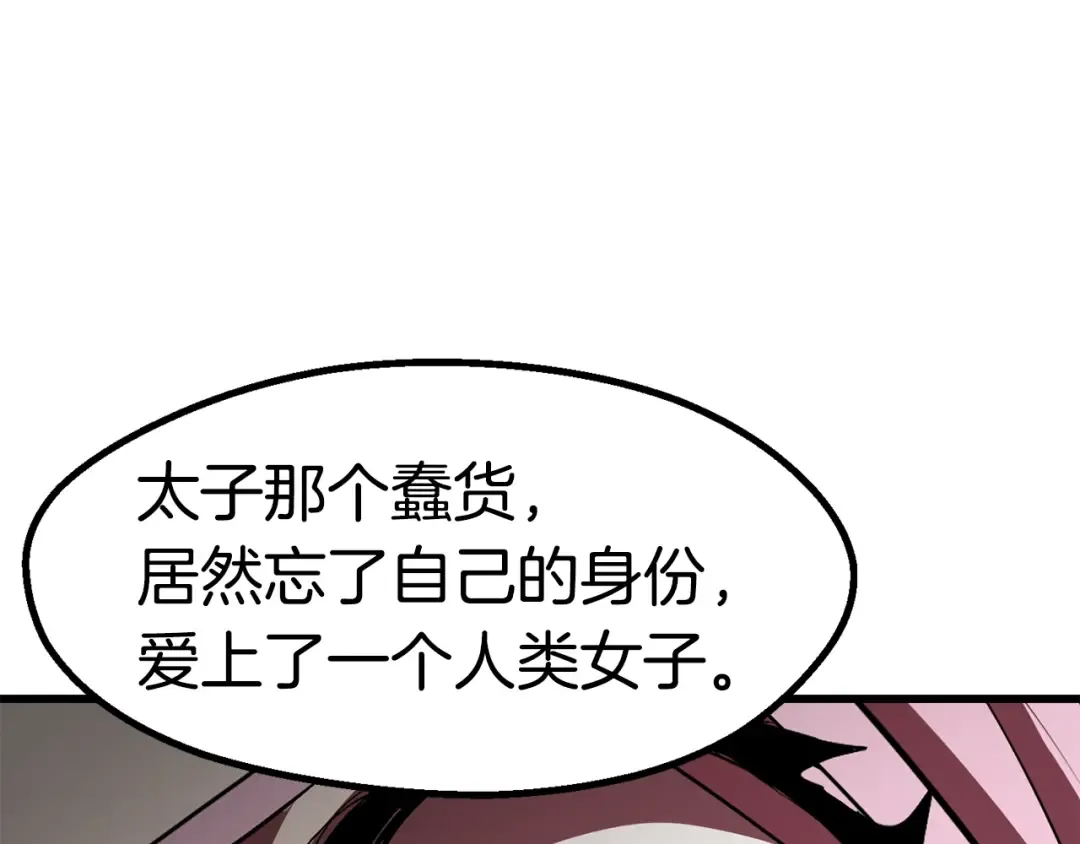 第93话 魔神的兵器 第148页
