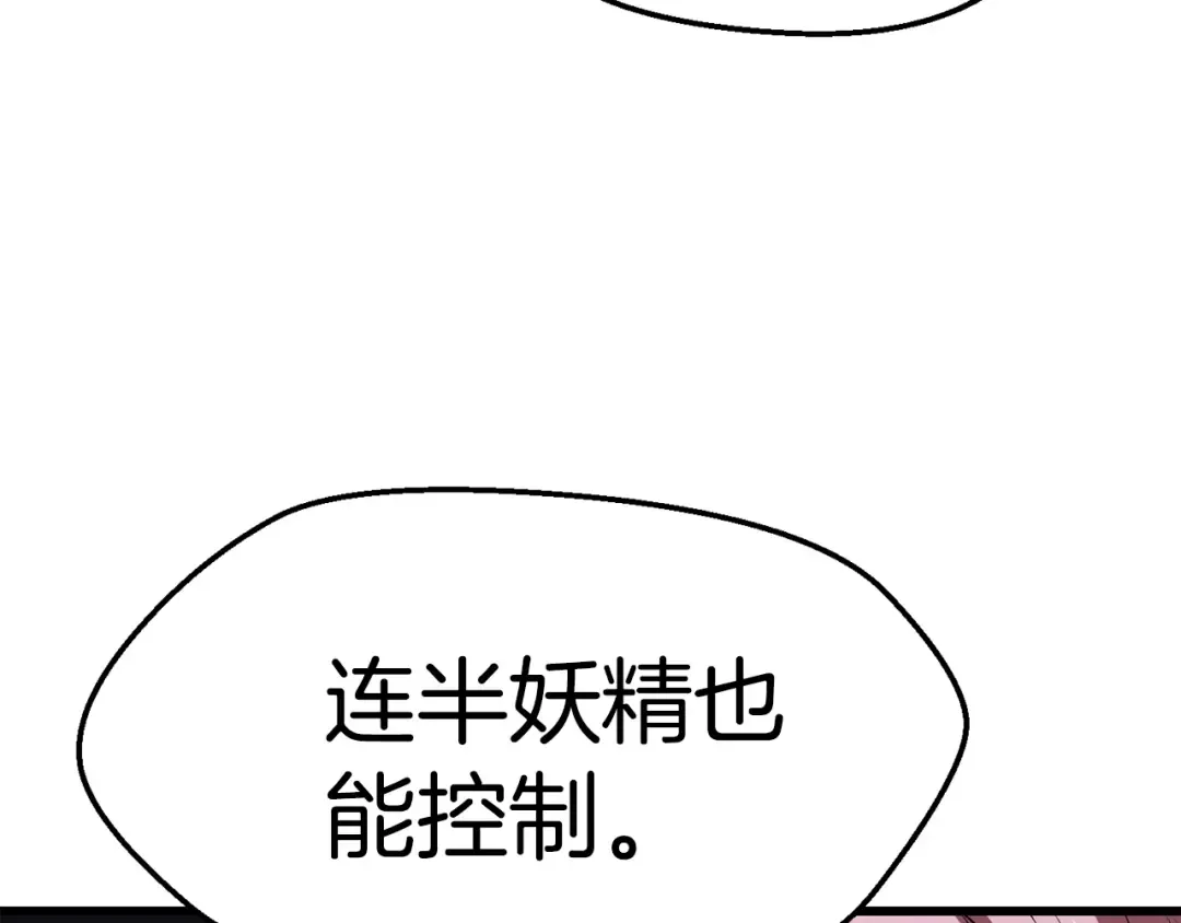 第93话 魔神的兵器 第205页
