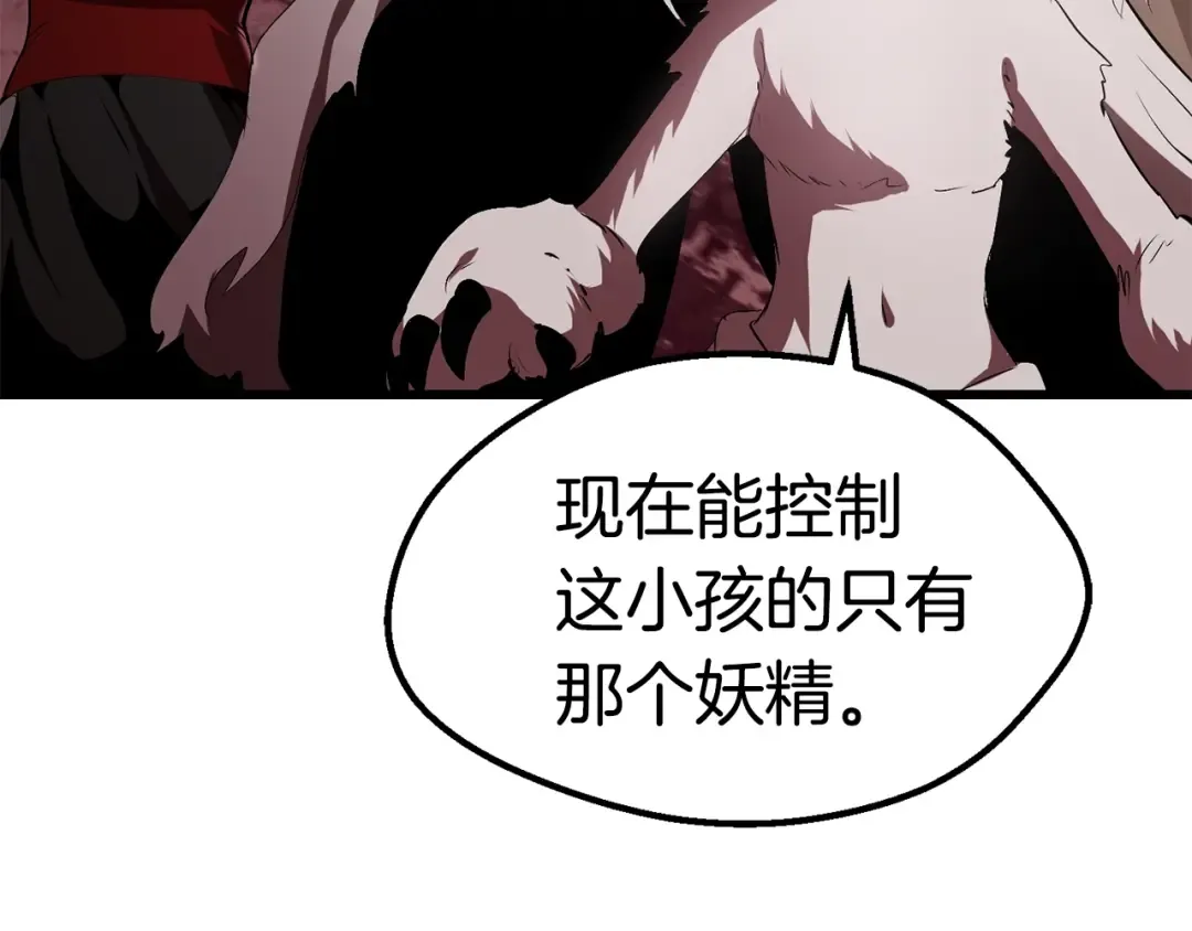 第93话 魔神的兵器 第211页