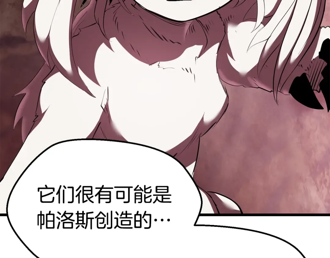 第93话 魔神的兵器 第235页