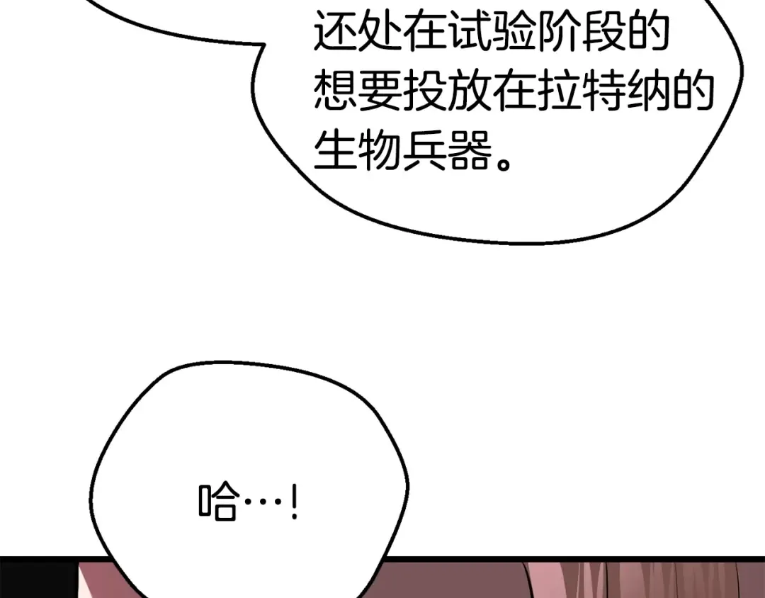 第93话 魔神的兵器 第236页