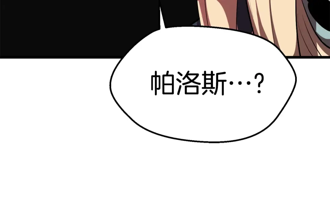第93话 魔神的兵器 第238页