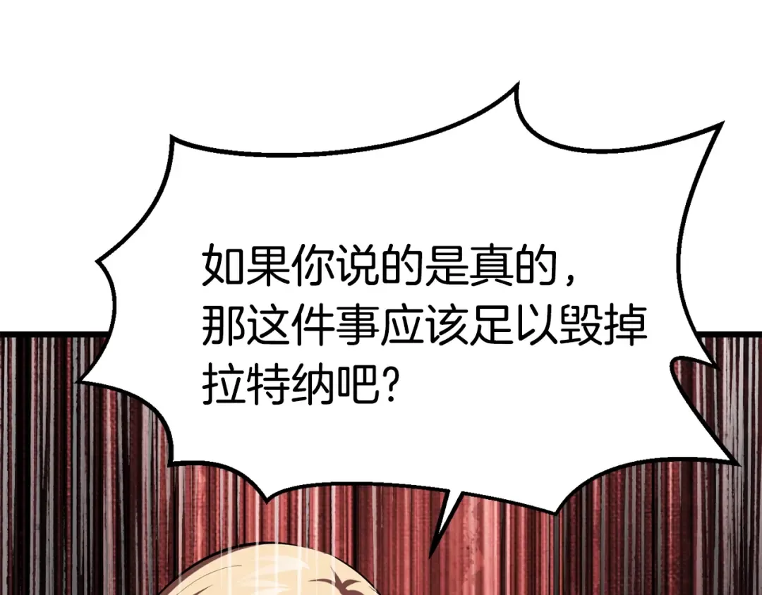 第93话 魔神的兵器 第239页