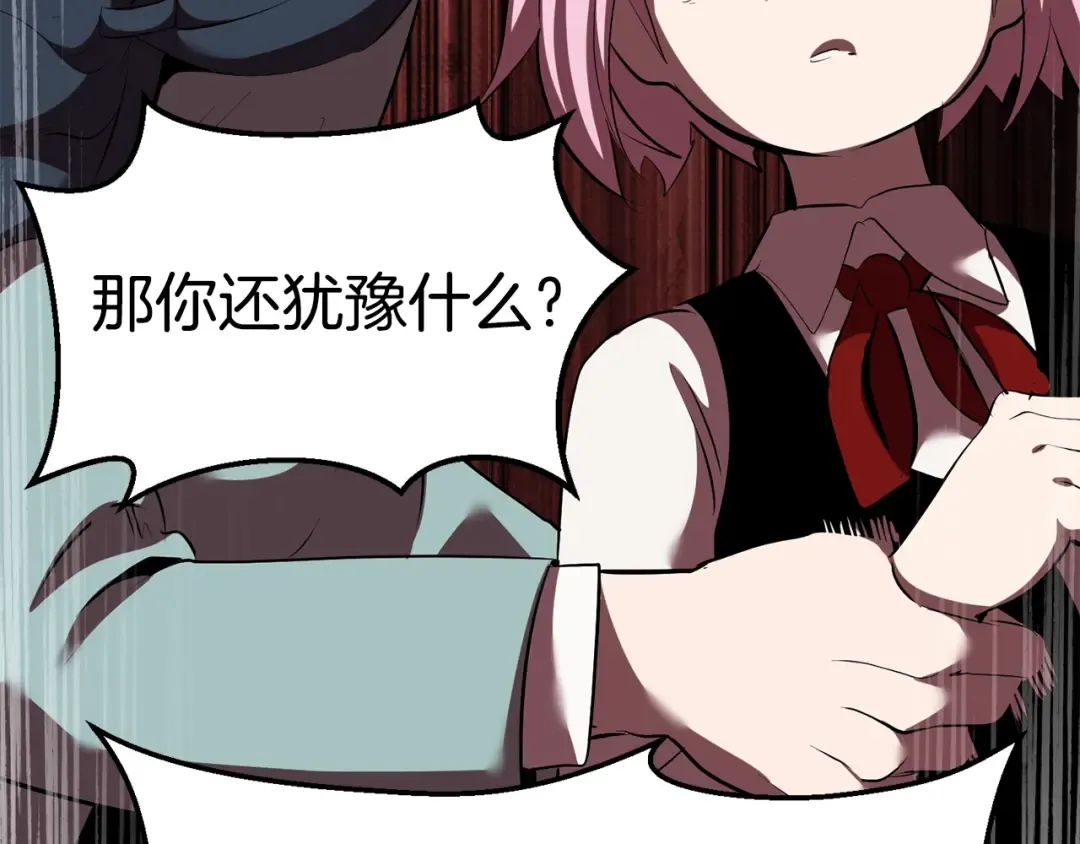 第93话 魔神的兵器 第241页