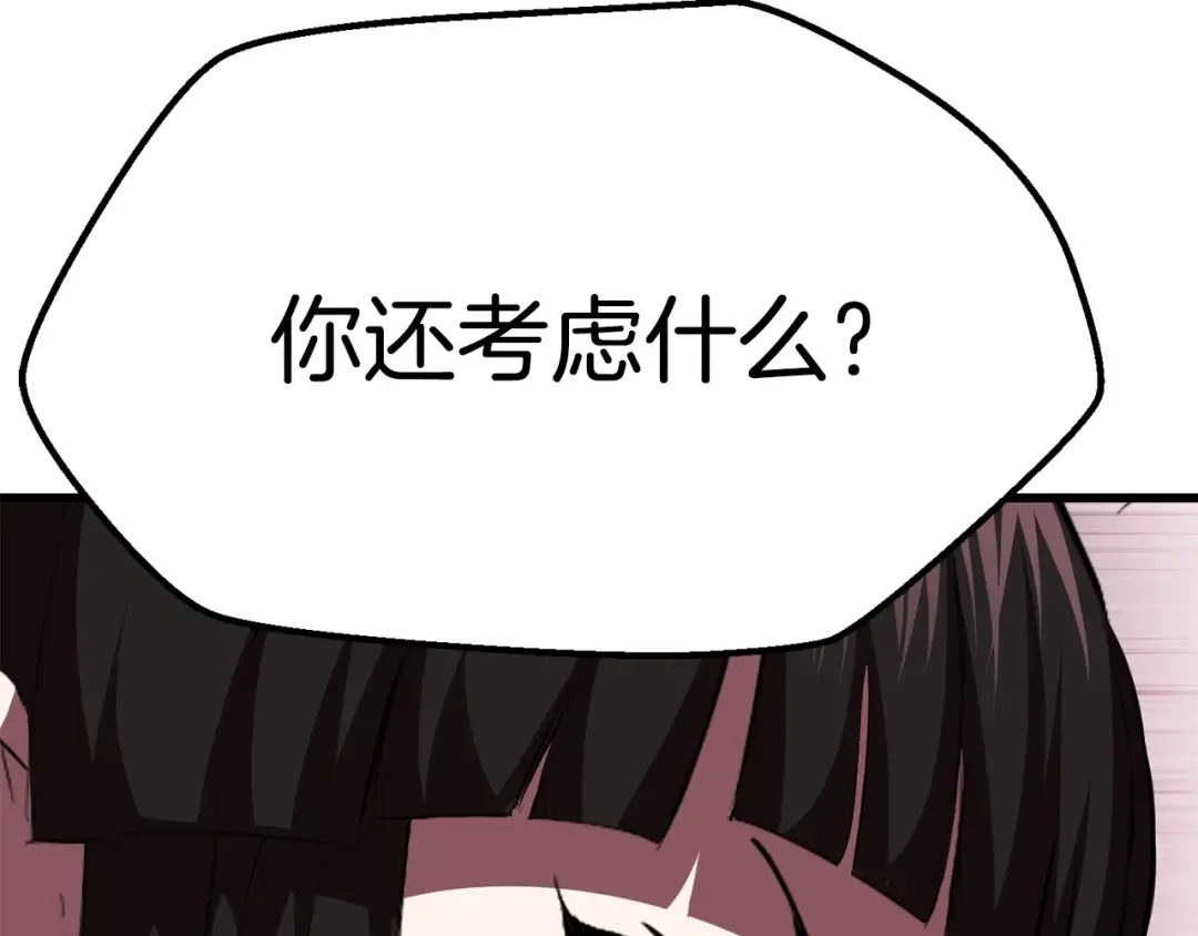 第93话 魔神的兵器 第243页