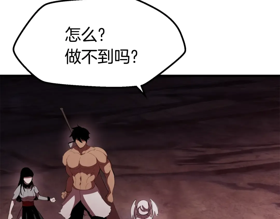 第93话 魔神的兵器 第246页