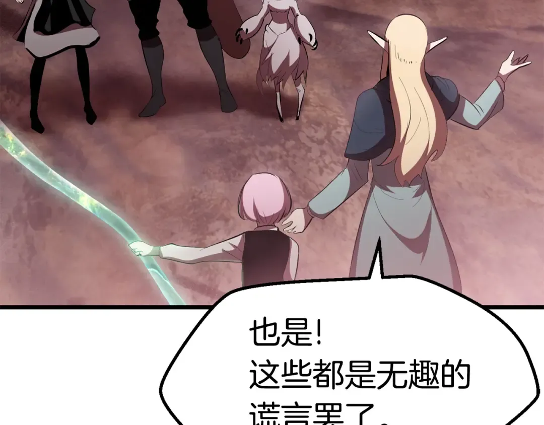 第93话 魔神的兵器 第247页