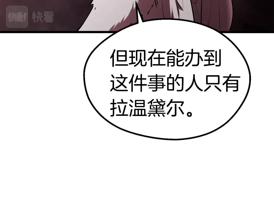 第95话 提剑 第18页