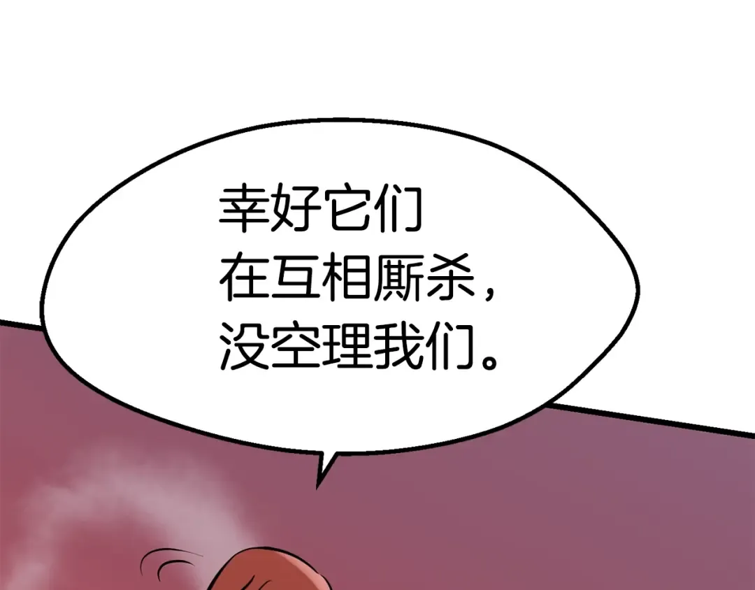 第95话 提剑 第85页