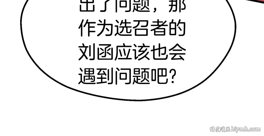 第95话 提剑 第88页