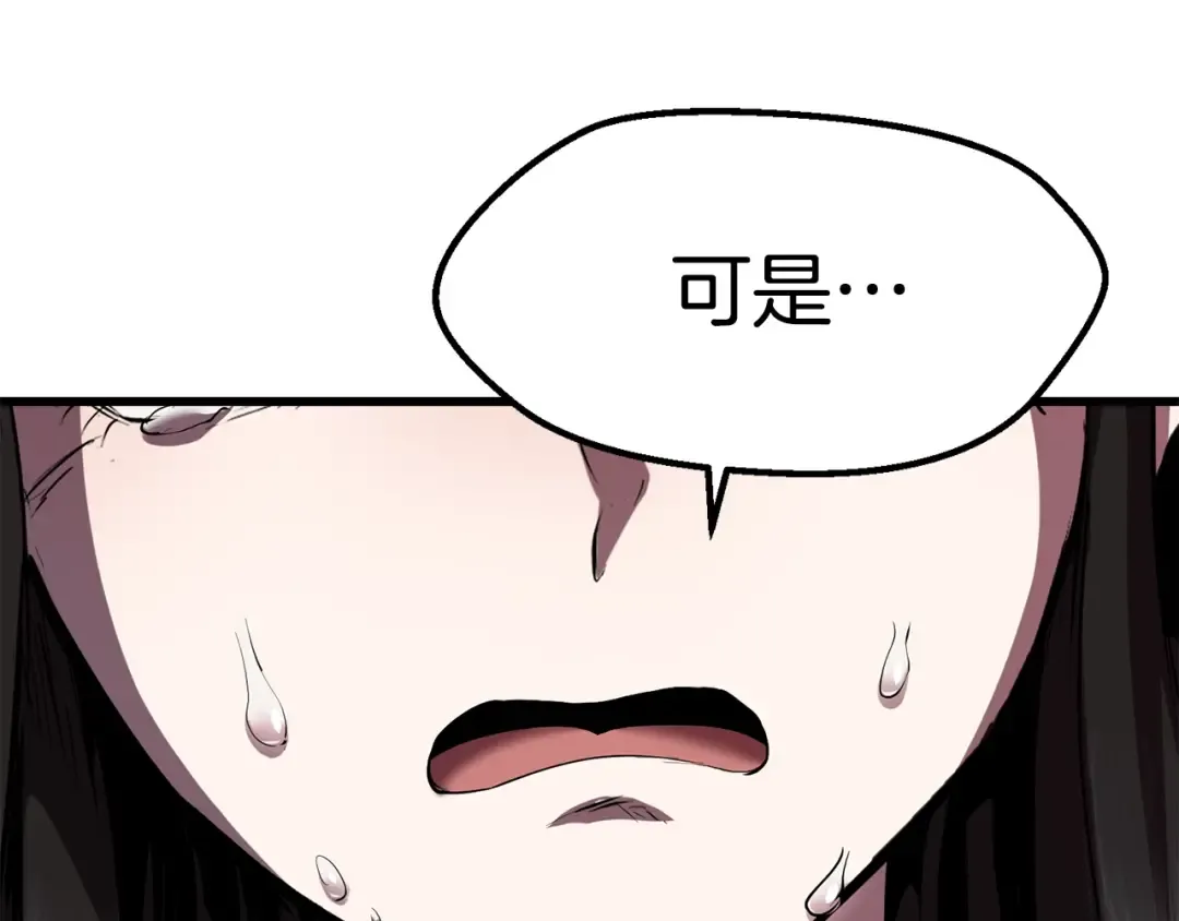 第95话 提剑 第255页
