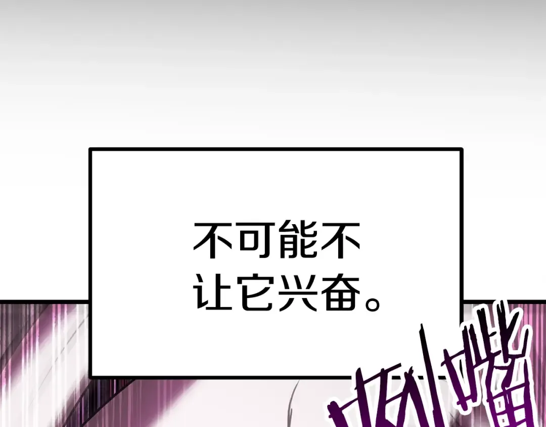 第96话 兴奋的巨怪 第26页