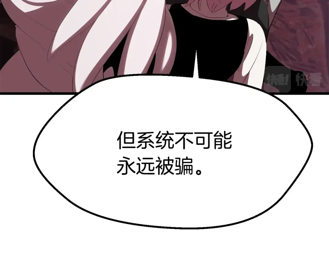 第96话 兴奋的巨怪 第75页