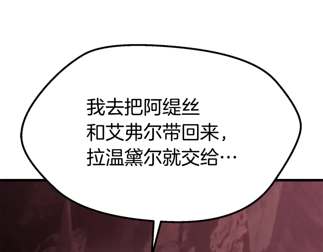 第96话 兴奋的巨怪 第76页