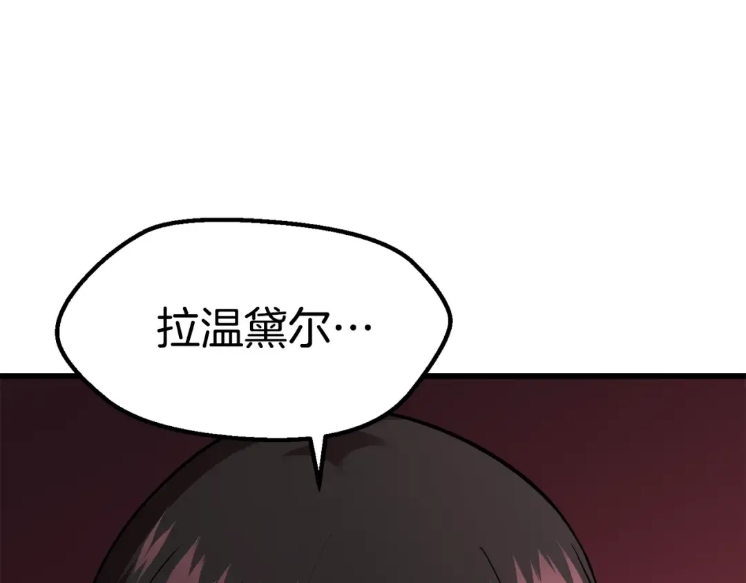 第96话 兴奋的巨怪 第84页