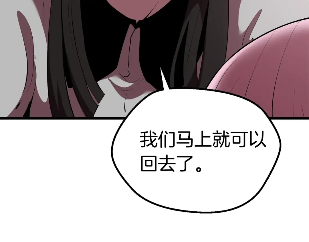 第96话 兴奋的巨怪 第86页